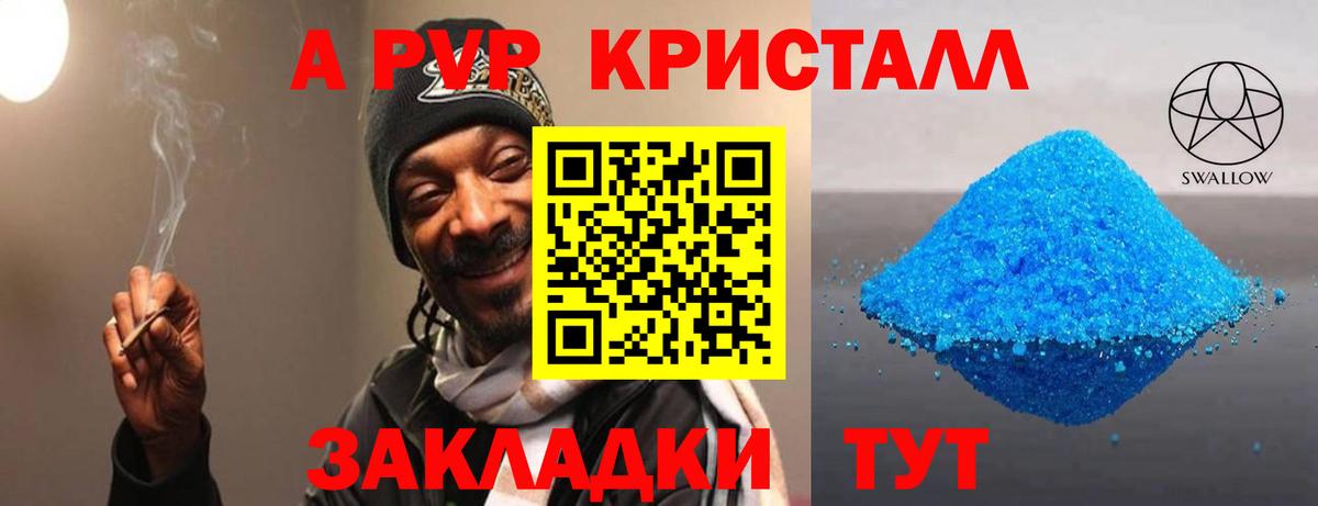 Ахтубинск  А ПВП кристаллы  Alfa_PVP Соль  A-PVP СК КРИС  Вход с VPN 
