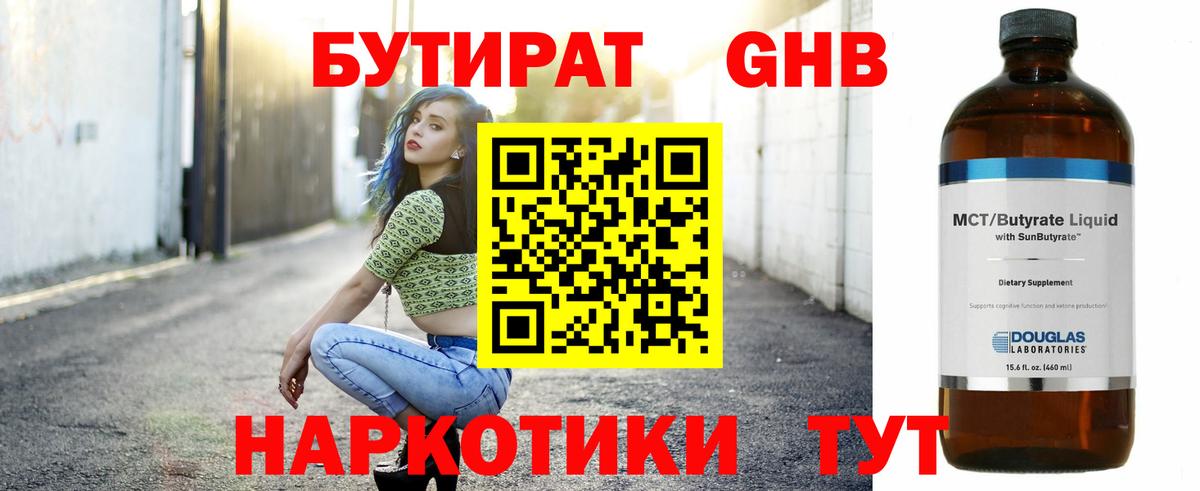 Бутират  Вход с VPN  Ахтубинск  БУТИРАТ BDO 