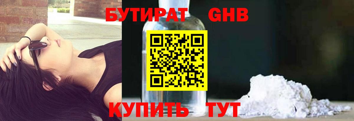 БУТИРАТ BDO Ахтубинск