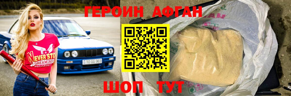 Ахтубинск  Героин герыч  Вход с VPN 