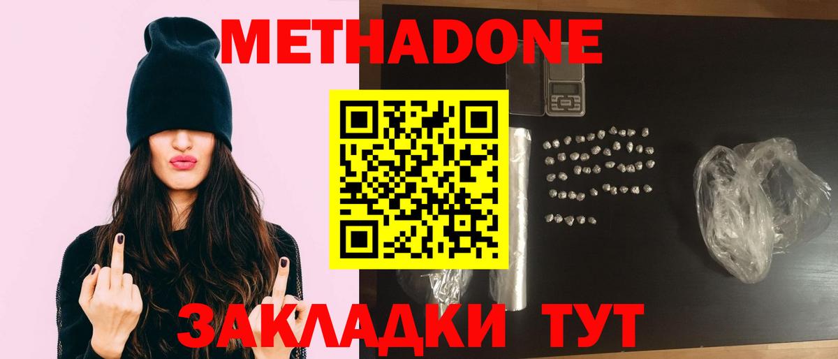 Метадон VHQ  Вход с VPN  Ахтубинск  МЕТАДОН VHQ 