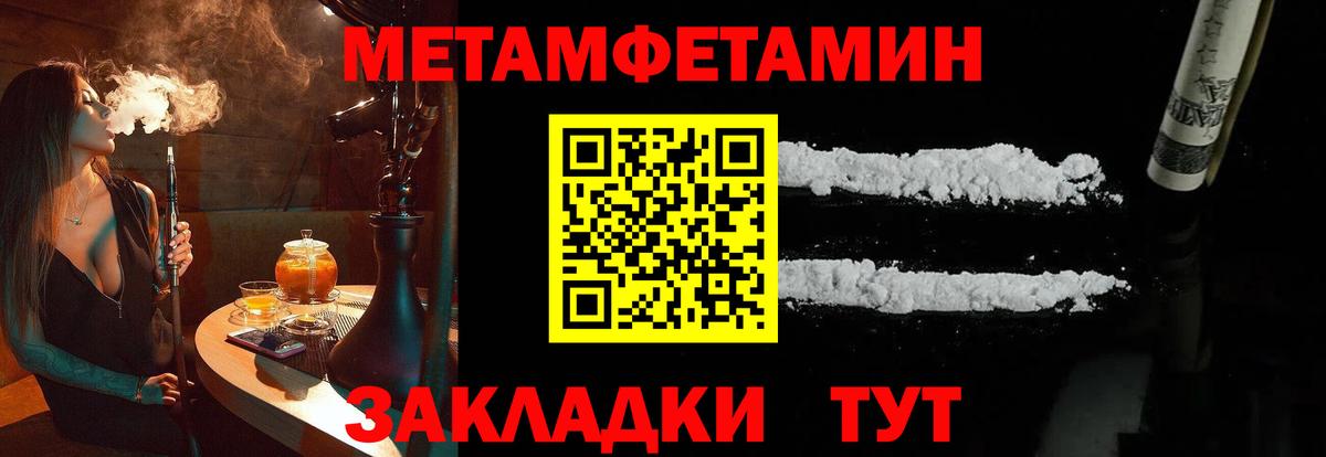 МЕТАМФЕТАМИН кристалл Ахтубинск