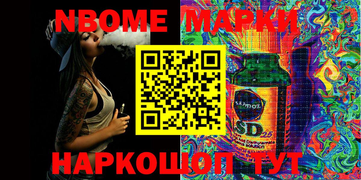 Марки 25I-NBOMe 1,8мг Ахтубинск
