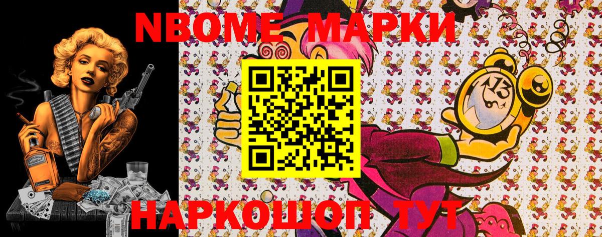 Марки N-bome  Вход с VPN  Ахтубинск  Марки NBOMe 1,8мг 